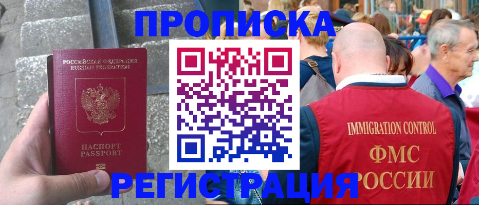 временная регистрация купить в Туле